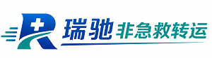 福山区瑞驰非急救转运｜病人出院长途护送服务